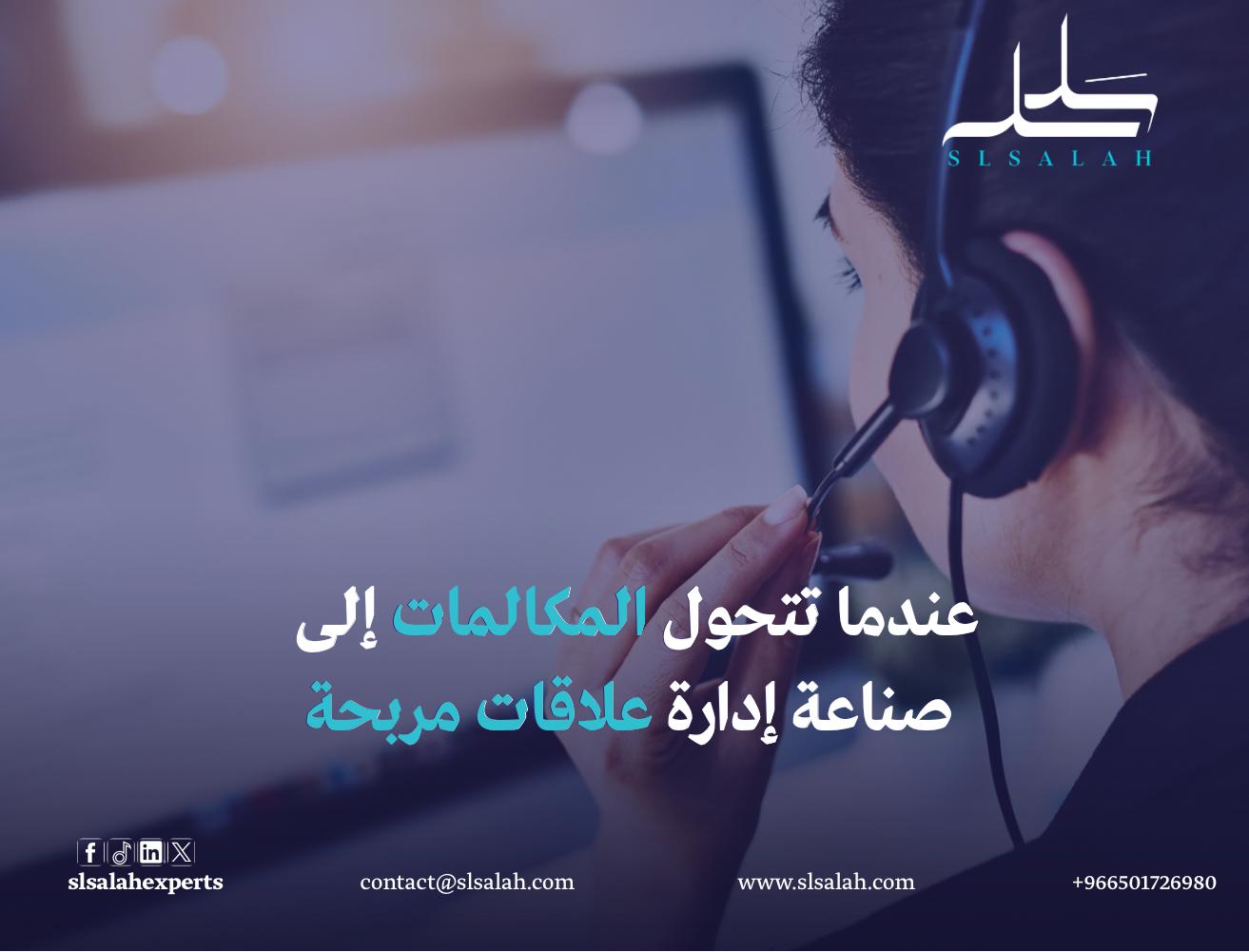 مشروع شركة كول سنتر في السعودية